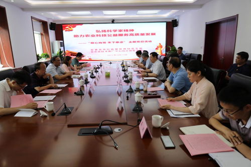 弘揚(yáng)科學(xué)家精神，助力農(nóng)業(yè)科技公益服務(wù)高質(zhì)量發(fā)展——省事業(yè)單位監(jiān)管局黨支部與省農(nóng)技推廣中心綜合部黨支部聯(lián)合開展主題黨日活動紀(jì)實(shí)