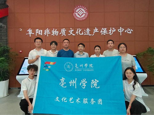 踐行傳統文化，點亮育人芳華——文化藝術服務團赴阜陽非遺保護中心開展實踐調研