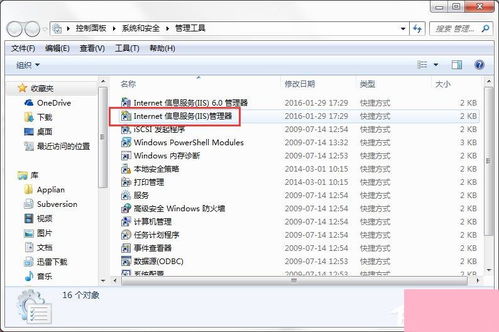 Win7系統下Internet信息服務（IIS）管理器的查找方法