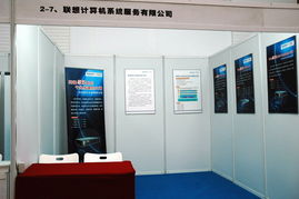 聯想計算機系統服務展區 全面賦能數字化未來